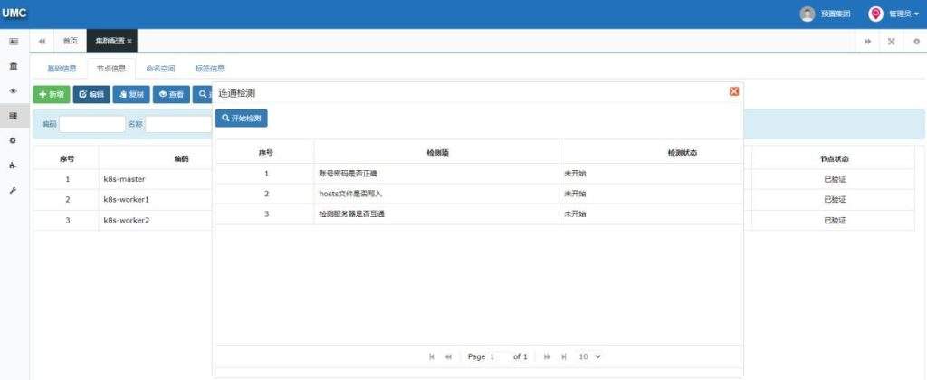 图片[16]-K8S云管理平台集群配置步骤教程详解-编程社