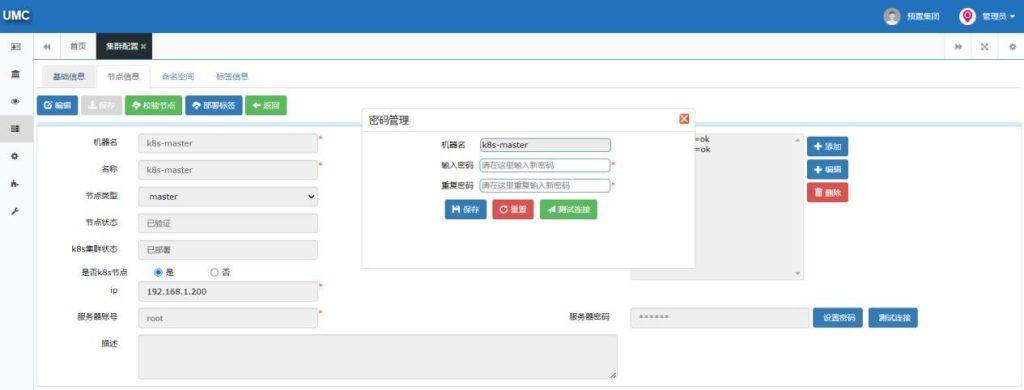 图片[18]-K8S云管理平台集群配置步骤教程详解-编程社