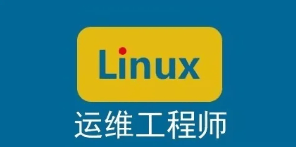 Linux运维工作方向都有哪些分类，具体需要做什么？-编程社