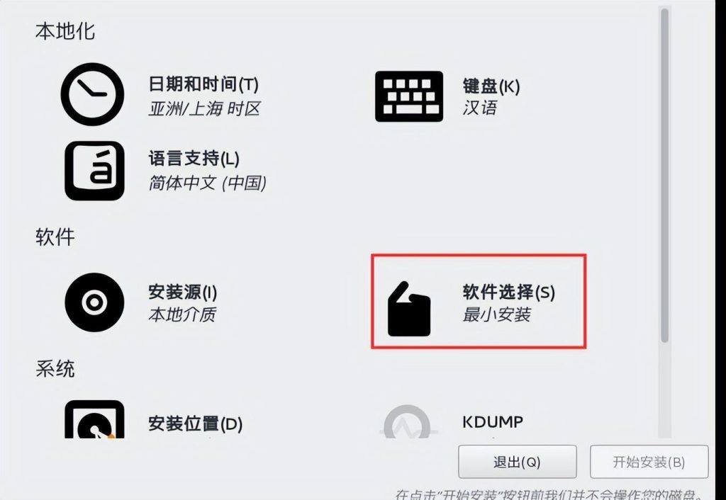 图片[17]-Linux主流版本简介和VMware虚拟机安装详细步骤教程-编程社