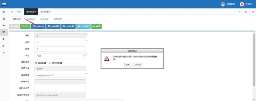 图片[6]-K8S云管理平台集群配置步骤教程详解-编程社