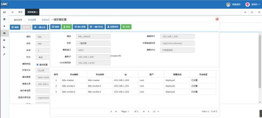 图片[9]-K8S云管理平台集群配置步骤教程详解-编程社