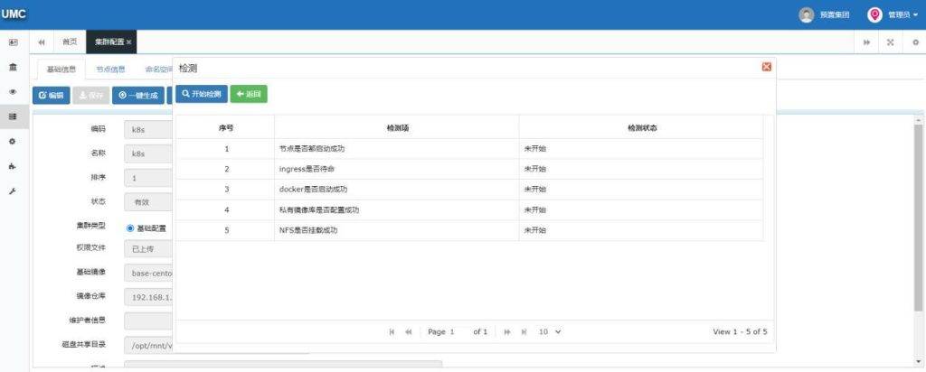 图片[12]-K8S云管理平台集群配置步骤教程详解-编程社