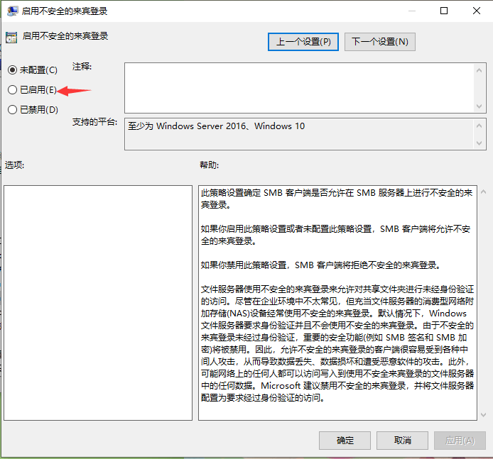 图片[5]-windows10无法访问NAS共享目录解决方法-编程社