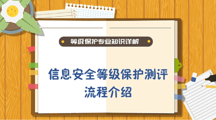 网络安全等级保护测评工作具体流程详解-编程社