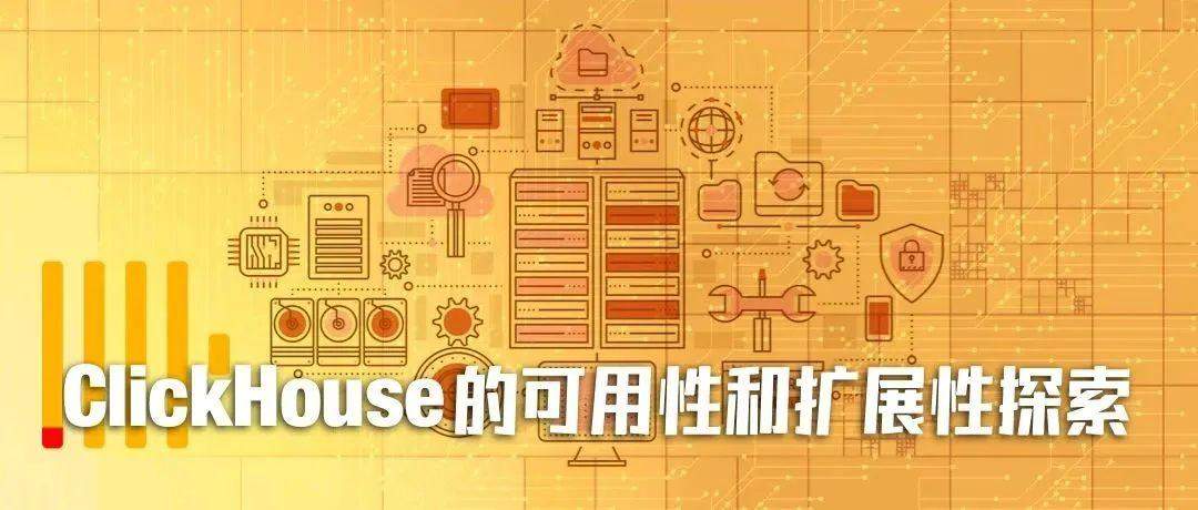 ClickHouse集群在eBay事件监控平台的可用性和扩展性探索-编程社