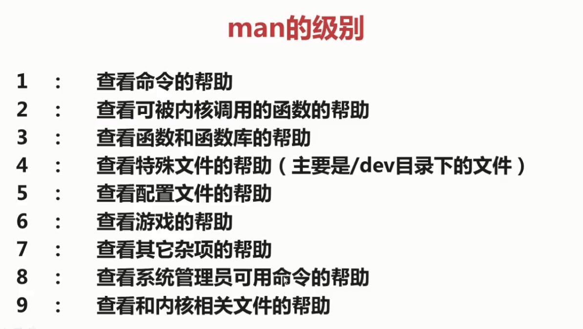 Linux man命令(Linux中man命令的基本用法)-编程社