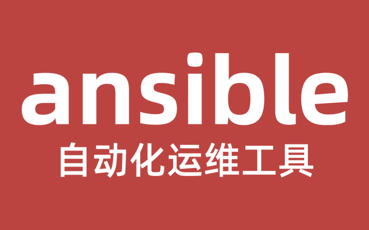 Ansible Playbook安装redis(Linux安装redis详细教程)-编程社