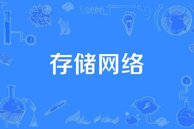 什么是网络附加存储(NAS)?(网络附加存储的适用场景有哪些)-编程社