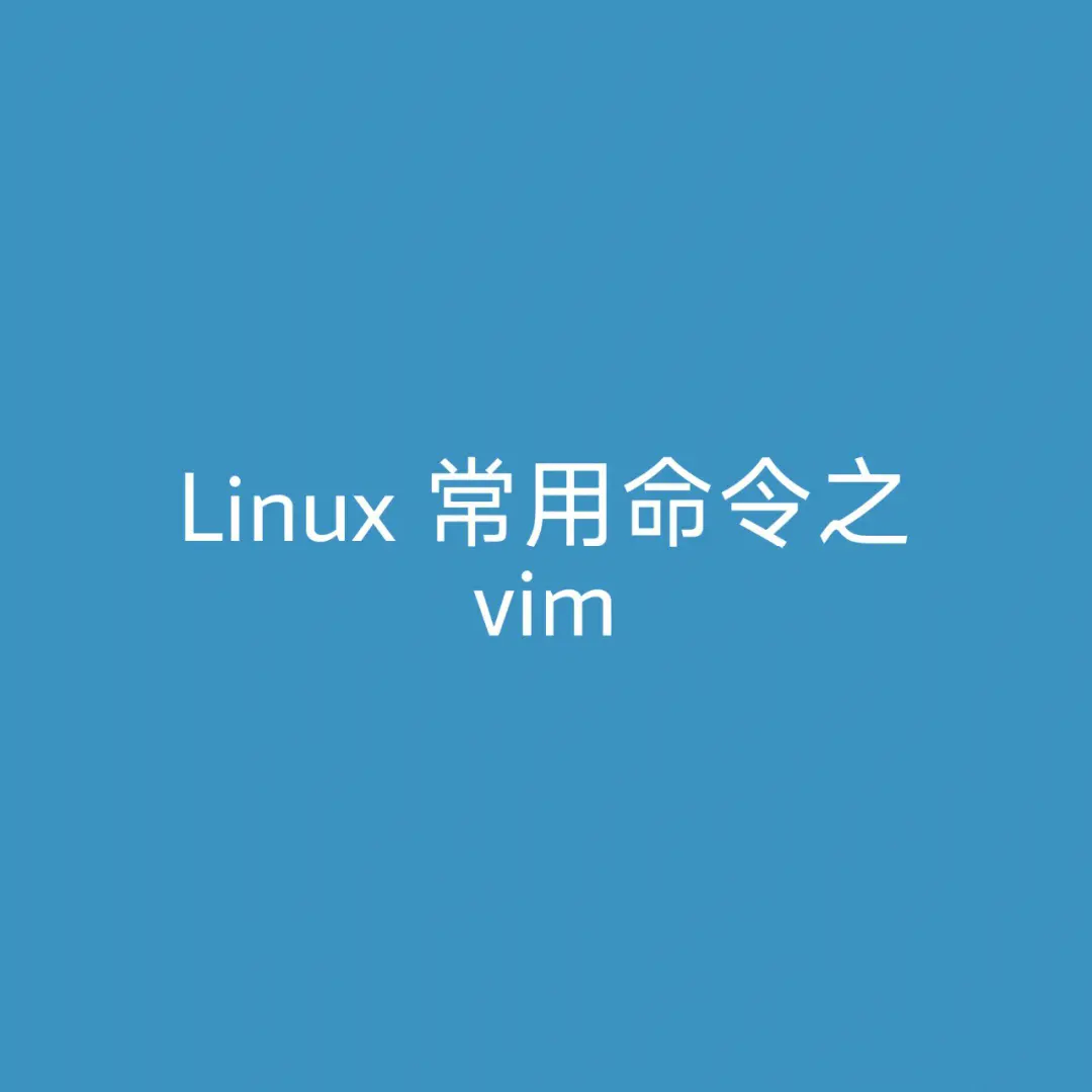 Linux vim编辑器常用命令(vim快捷键命令详解)-编程社