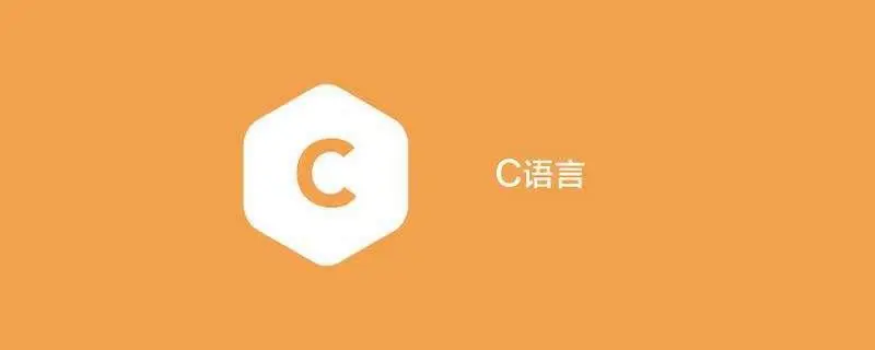 C语言乘方运算符(C语言如何实现乘方运算)-编程社