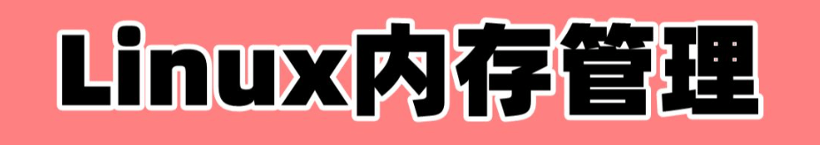 如何查看linux每个进程占用内存多少(Linux进程内存占用查询方法及操作技巧)-编程社