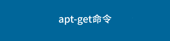 Linux中apt-get命令详解(Linux APT-GET命令：软件包管理工具简介)-编程社