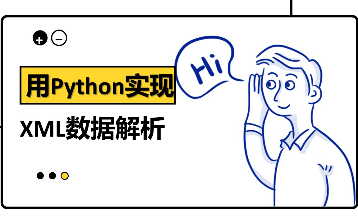 python如何处理XML数据(Python实现XML数据的处理)-编程社