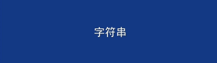 详解字符串数组定义：不同编程语言的实现方法-编程社