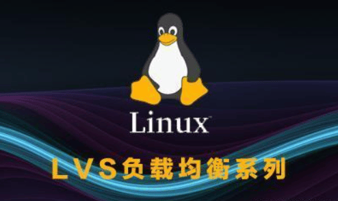 深度探索ipvsadm命令：Linux下实现负载均衡的重要工具-编程社