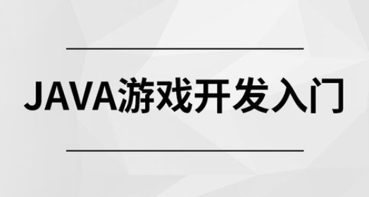 java格斗小游戏源码(好玩的java游戏代码)-编程社