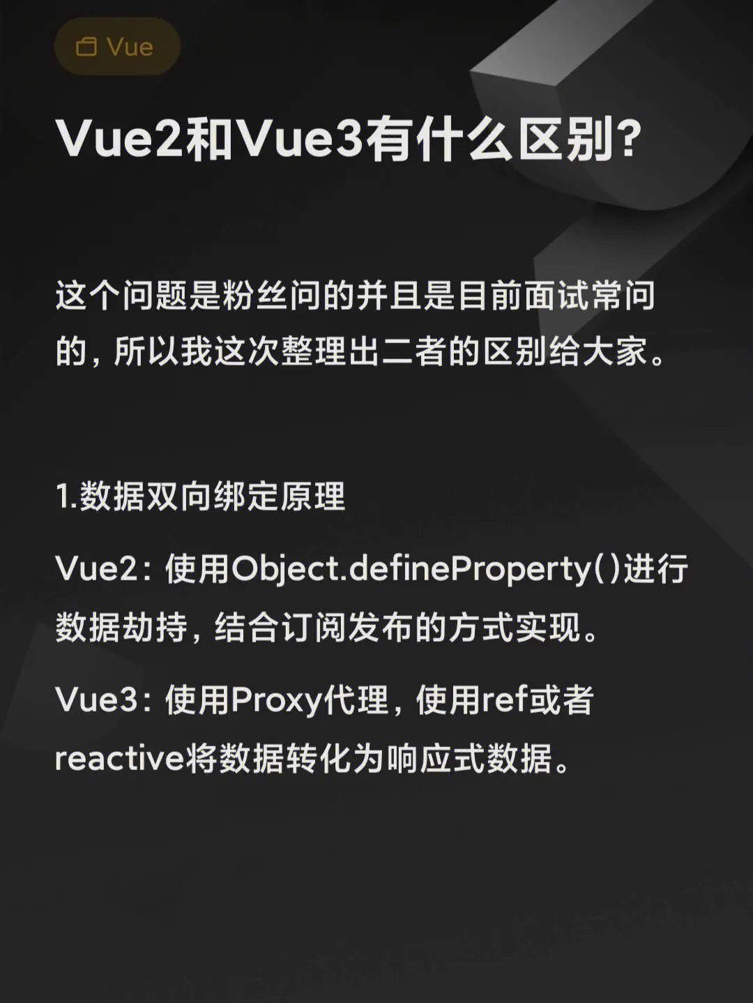 Vue.js进化：Vue2与Vue3主要差异与创新详解-编程社