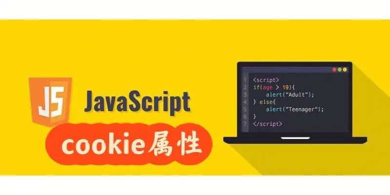 JS-Cookie库详解：JavaScript中Cookie的简单操作-编程社