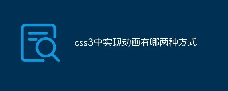 CSS动画效果全攻略：理论与实践案例详解-编程社