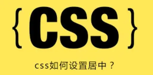 CSS深度剖析：常见居中方法汇总与解析-编程社