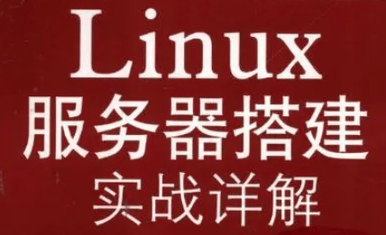 linux服务器搭建教程-编程社