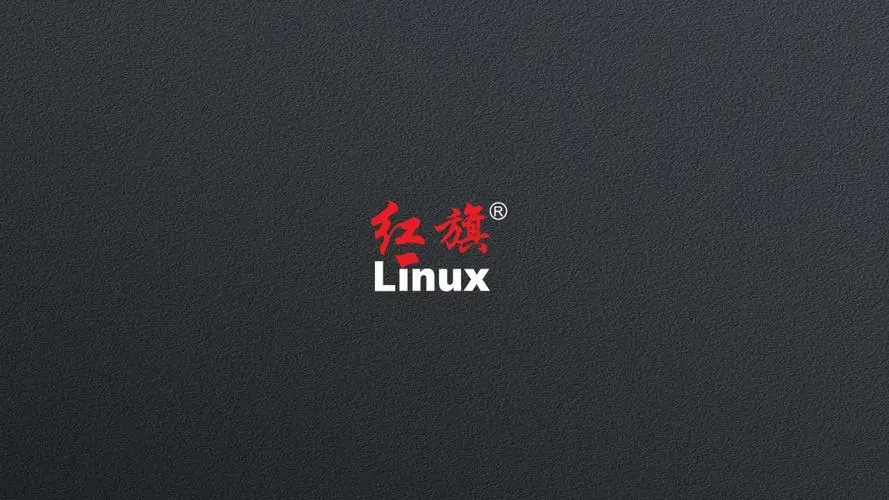 红旗linux优缺点有哪些？-编程社