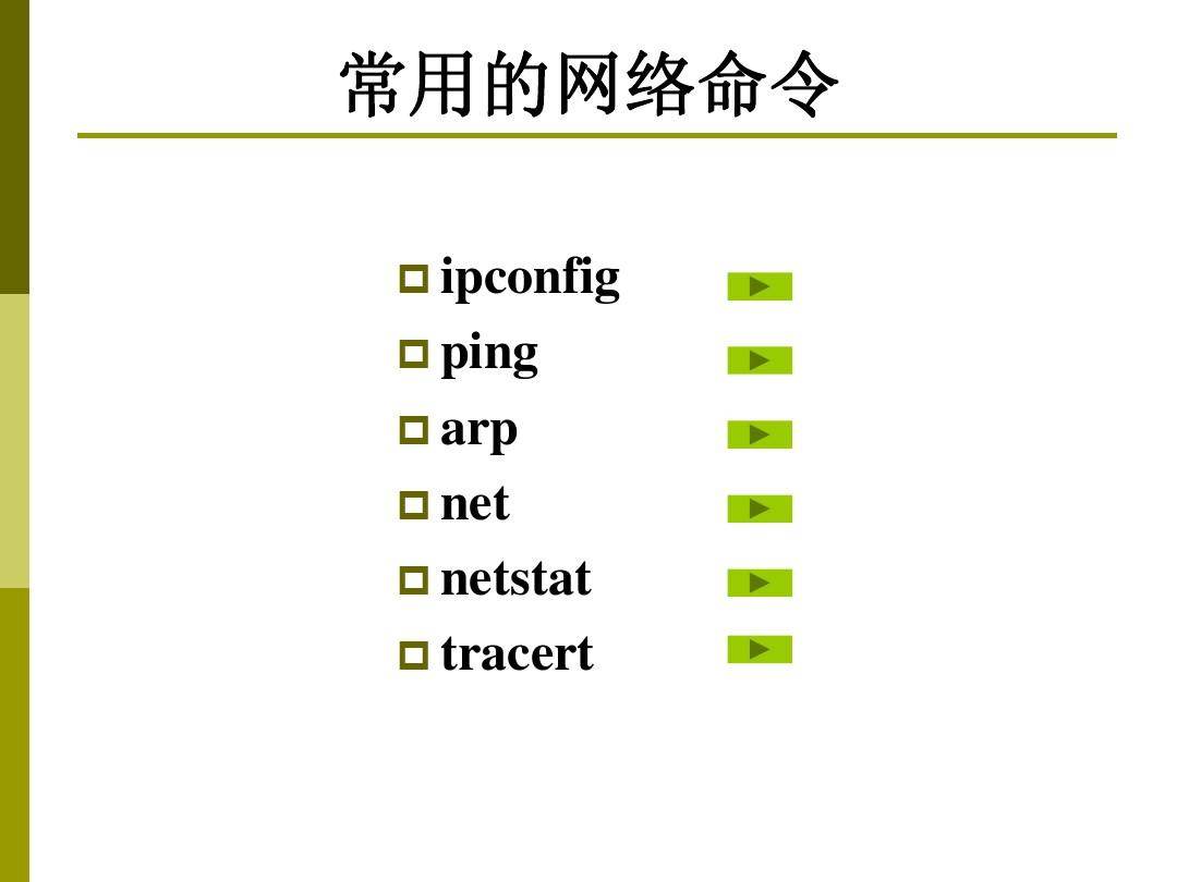 常用网络命令掌握全攻略：9大命令的用法与解析-编程社