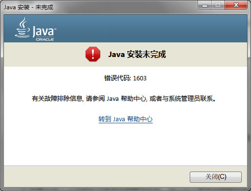 JAVA安装未完成错误1603解决：步骤、原因及疑难解答-编程社