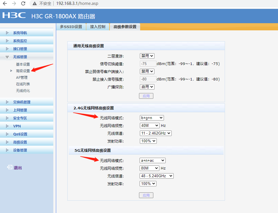 图片[3]-如何设置无线网络模式？-编程社