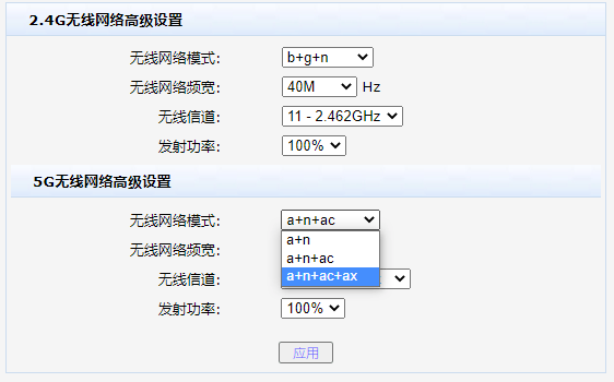 图片[5]-如何设置无线网络模式？-编程社