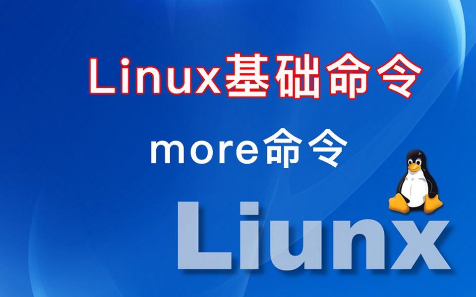 Linux常用命令查询命令之more命令-编程社