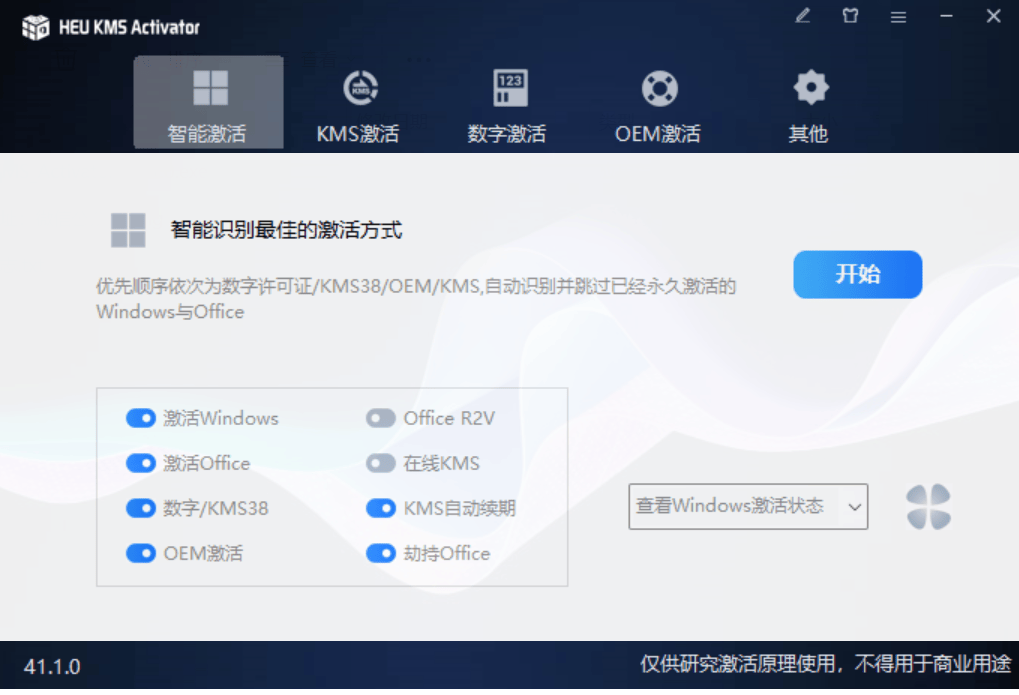 Windows免费激活工具推荐-编程社