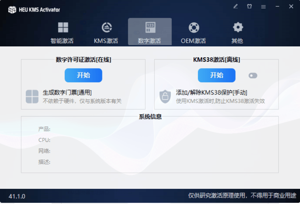 图片[3]-Windows免费激活工具推荐-编程社