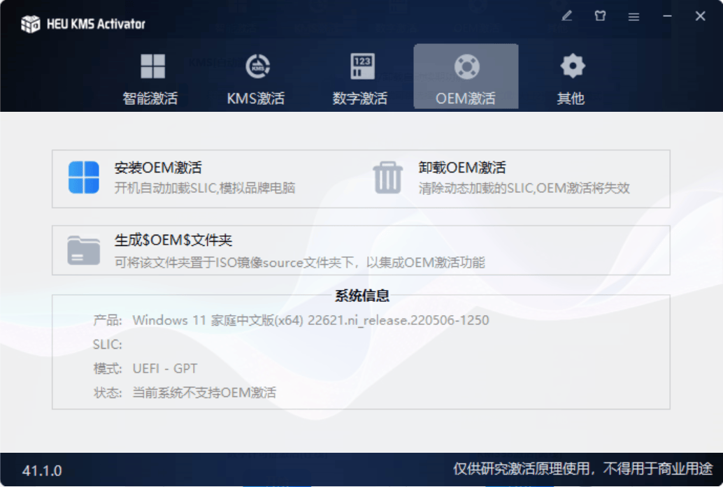图片[4]-Windows免费激活工具推荐-编程社