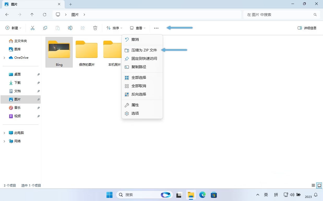 图片[2]-Windows 11怎么压缩和解压文件-编程社