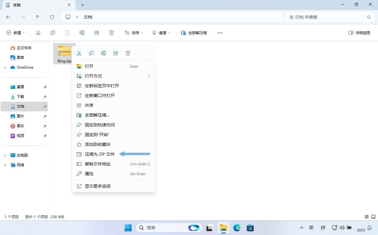图片[5]-Windows 11怎么压缩和解压文件-编程社