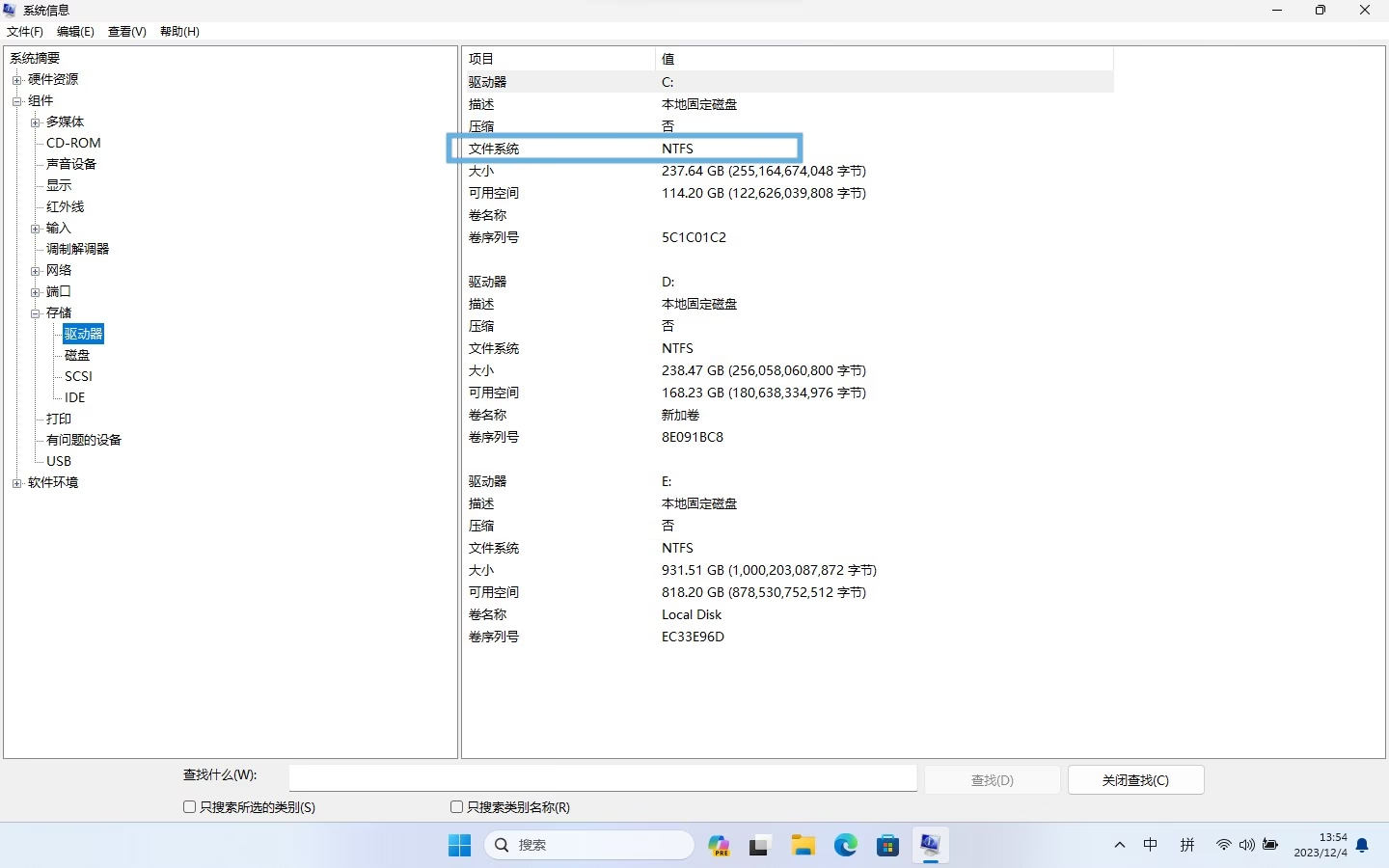 图片[4]-Windows如何查看文件系统类型-编程社