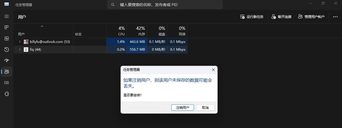 如何在Windows 11中注销其他用户会话-编程社