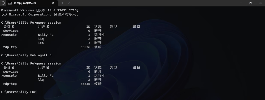 图片[2]-如何在Windows 11中注销其他用户会话-编程社