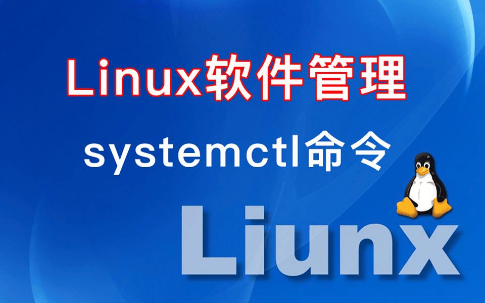 如何使用Linux systemctl管理服务和单元-编程社