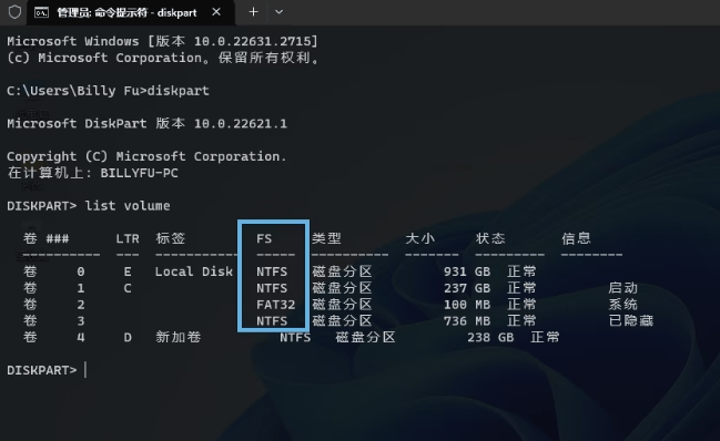图片[5]-Windows如何查看文件系统类型-编程社