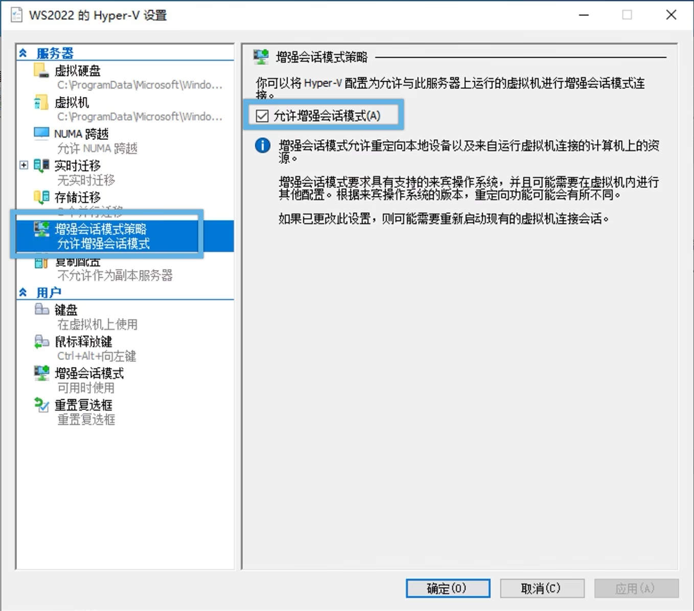 图片[2]-如何在Hyper-V中启用、禁用增强会话模式-编程社