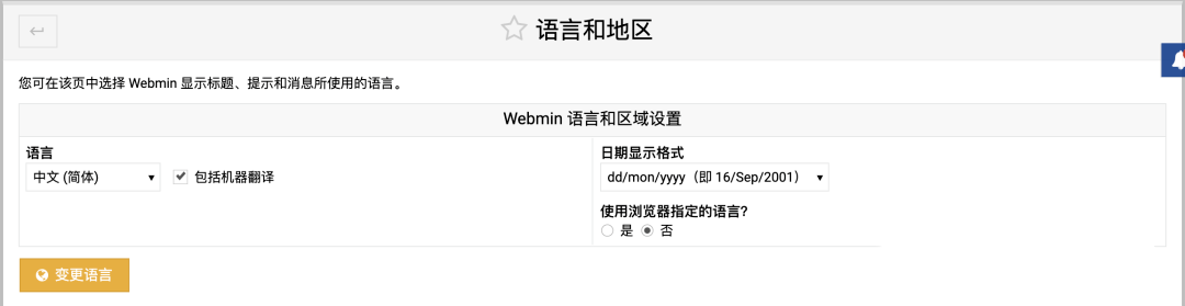 图片[4]-实用炫酷的Linux系统Web管理平台-编程社