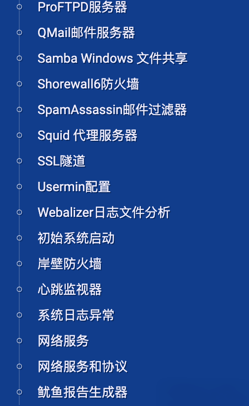 图片[11]-实用炫酷的Linux系统Web管理平台-编程社
