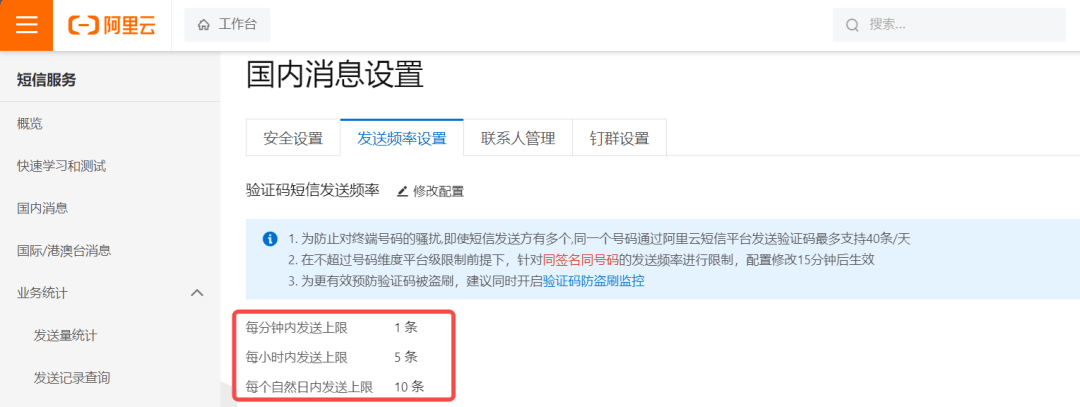 图片[3]-如何防止短信盗刷和短信轰炸？-编程社
