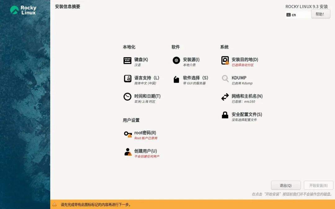 图片[14]-CentOS替代品，Rocky Linux操作系统安装和使用-编程社