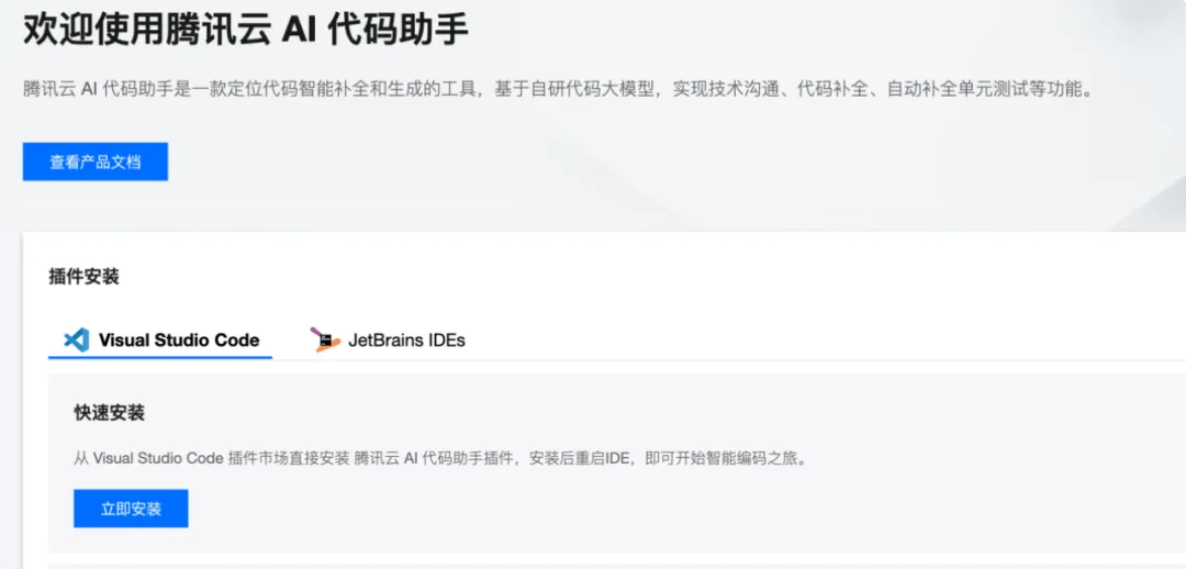 腾讯云AI代码助手安装及使用教程-编程社