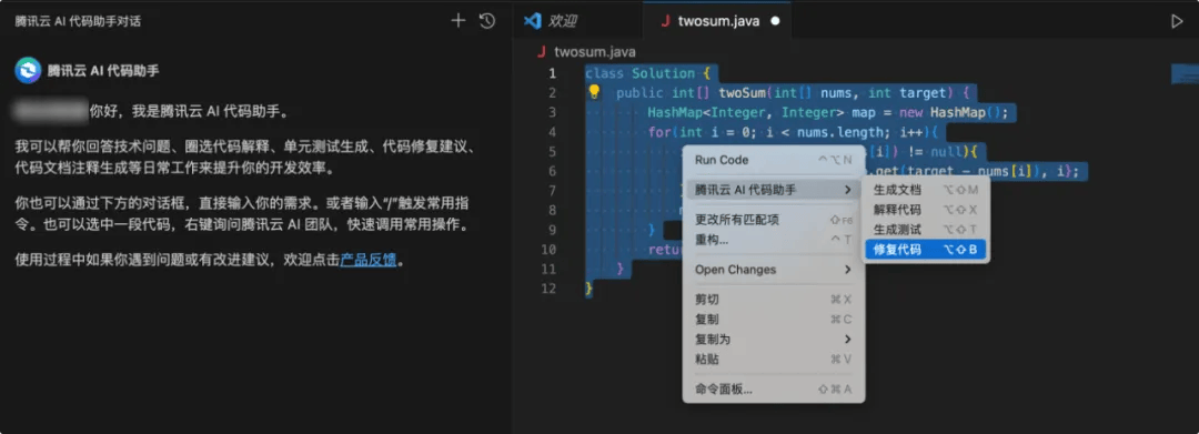 图片[3]-腾讯云AI代码助手安装及使用教程-编程社